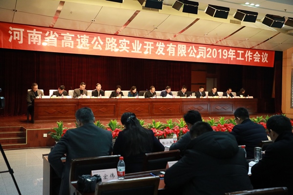 实业公司工作会.jpg