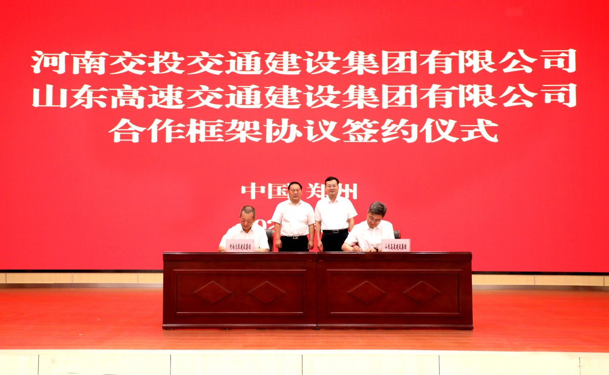 与山东高速交通公司签订合作框架协议.jpg